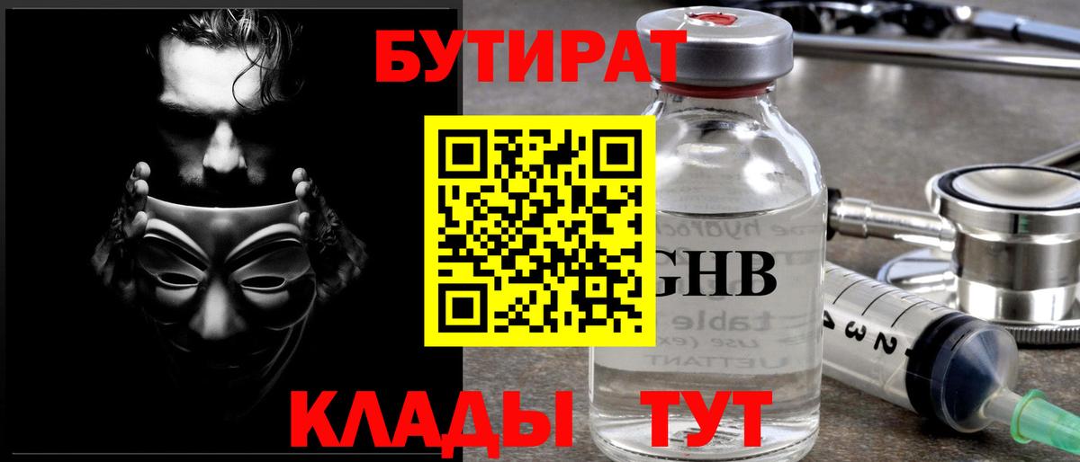 БУТИРАТ бутандиол Тутаев