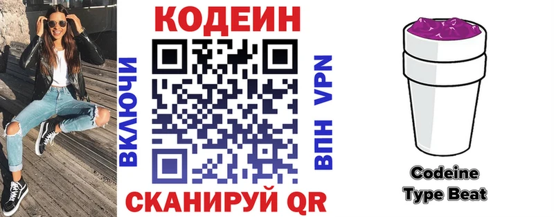 Codein напиток Lean (лин)  Тутаев 