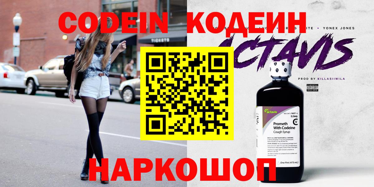 Codein напиток Lean (лин)  Вход с VPN  Тутаев  Codein напиток Lean (лин) 