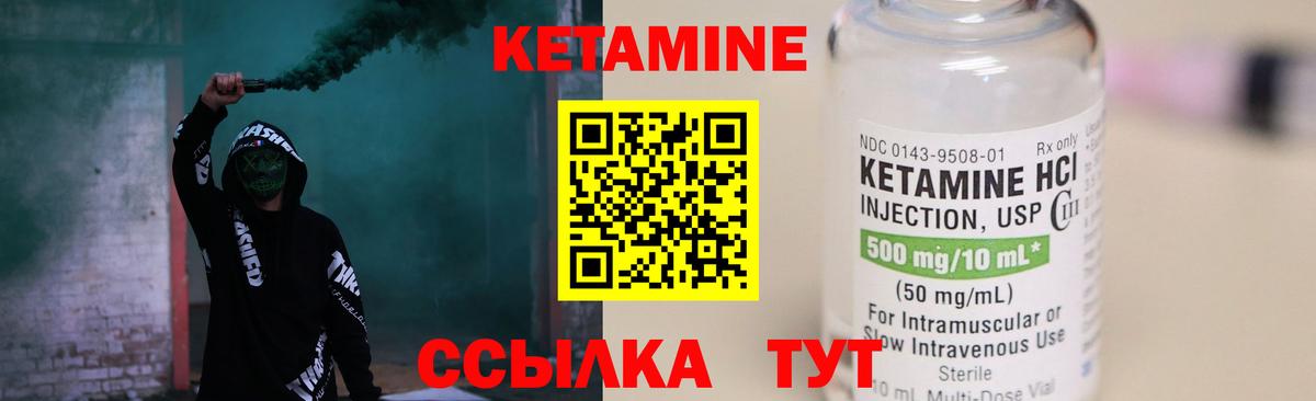 Кетамин VHQ  Кетамин VHQ  Тутаев  Вход с VPN 