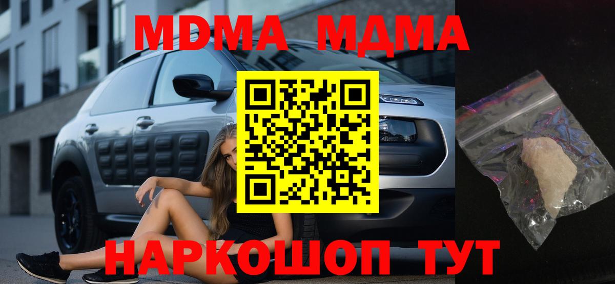 МДМА  Вход с VPN  Тутаев  МДМА молли 