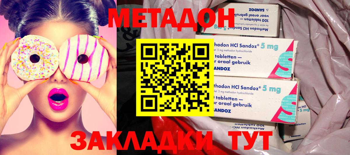 МЕТАДОН кристалл  Вход с VPN  Тутаев 